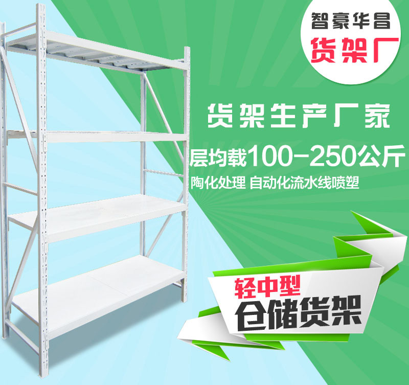 轻型仓储货架 轻型仓储货架