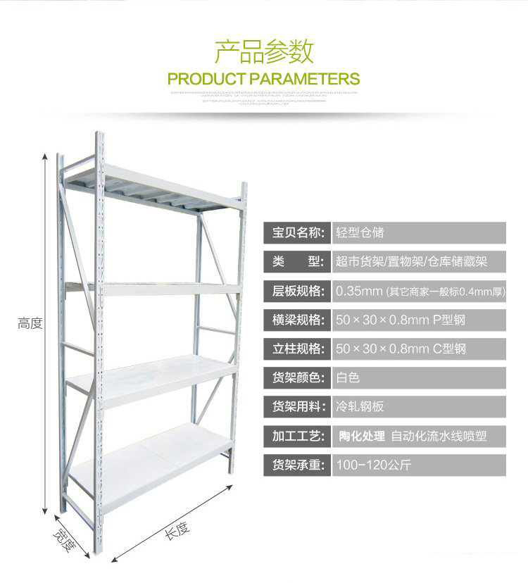 货架产品参数 货架产品参数