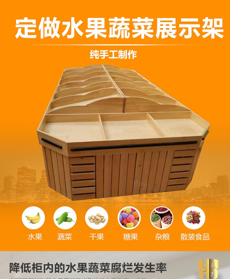 全木蔬果货架 全木蔬果货架