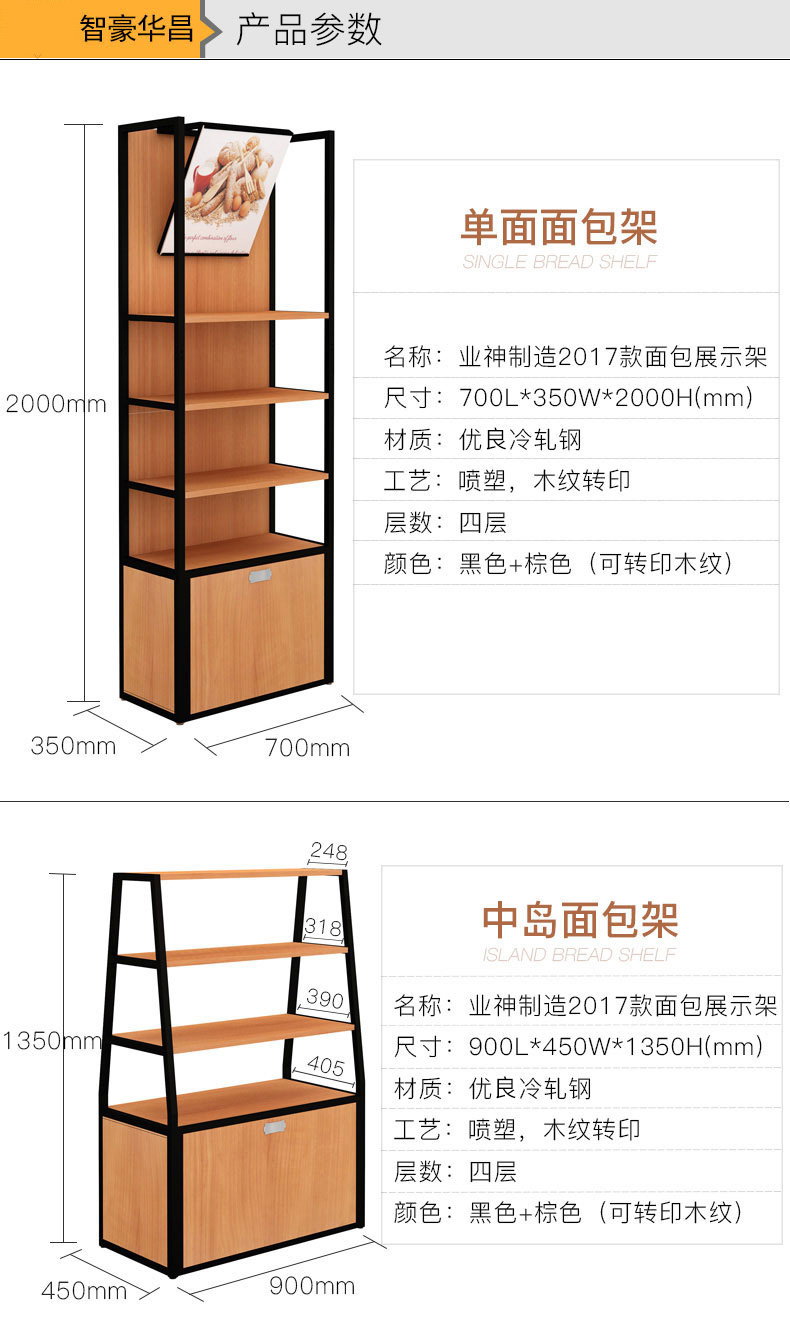 西藏面包展示架尺寸 西藏面包展示架尺寸